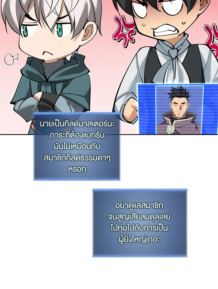 Overgeared ตอนที่ 252 หน้า 51