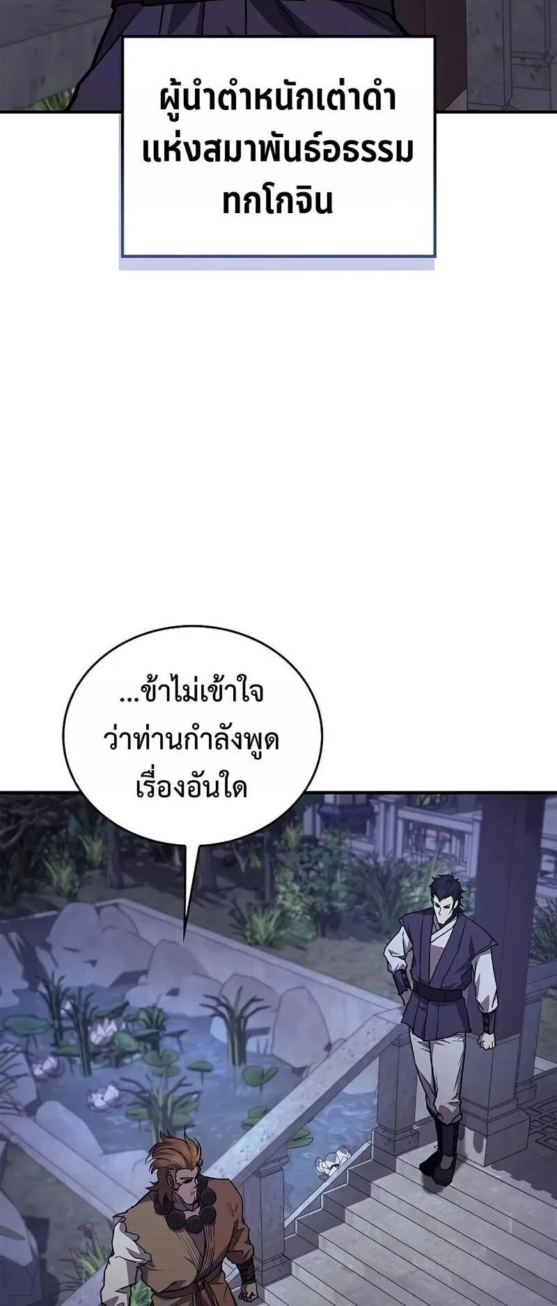The Demonic Cult Instructor Returns ตอนที่ 49 หน้า 6