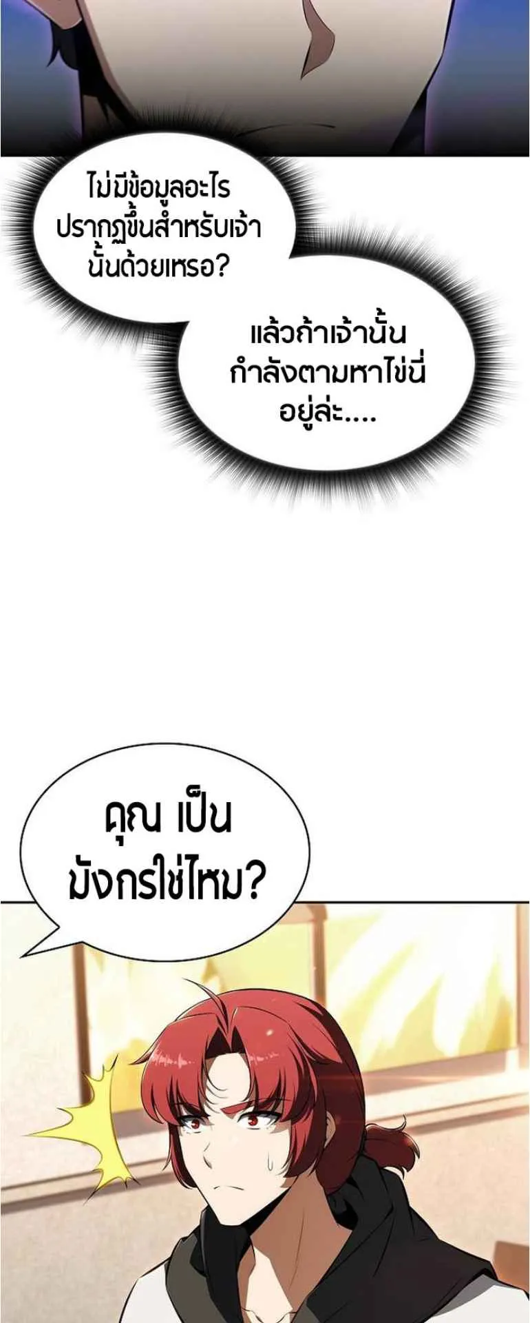 The Demon Slayer’s Restaurant ตอนที่ 2 หน้า 31