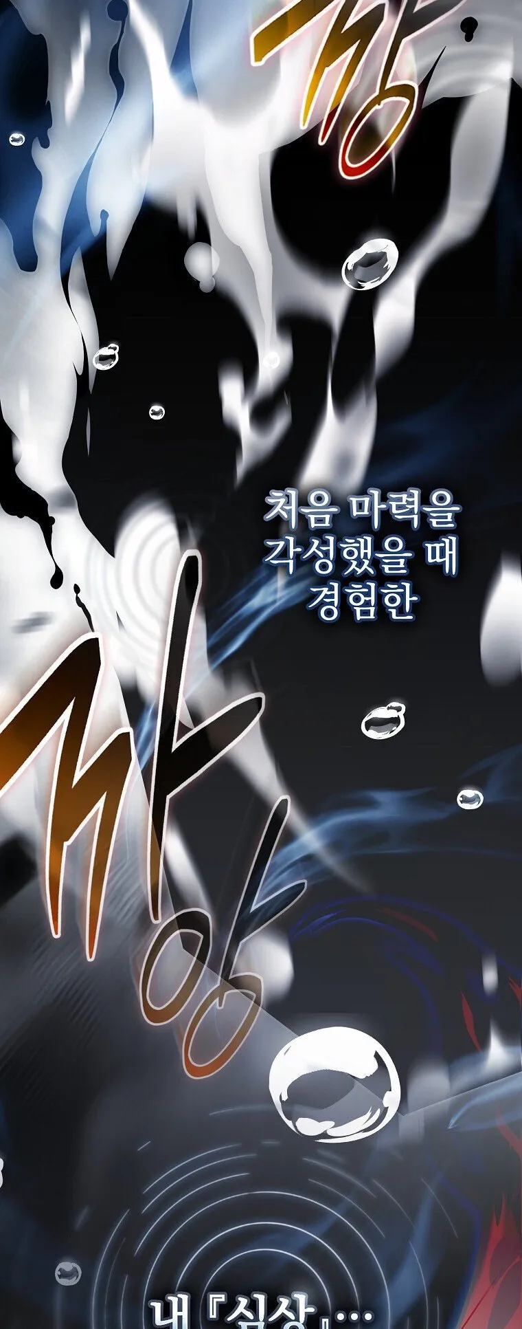 The Regressor Makes Everything ตอนที่ 0 หน้า 22