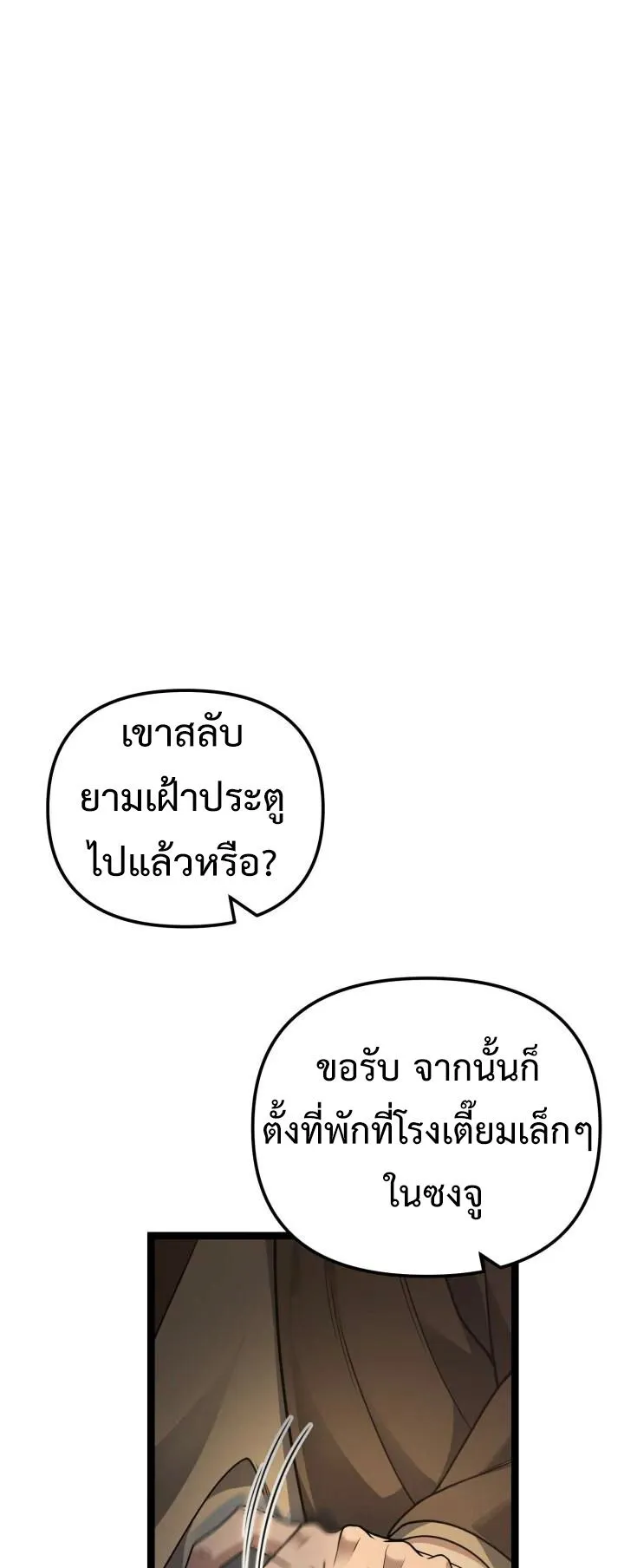 Reincarnation of the Martial God ตอนที่ 13 หน้า 10