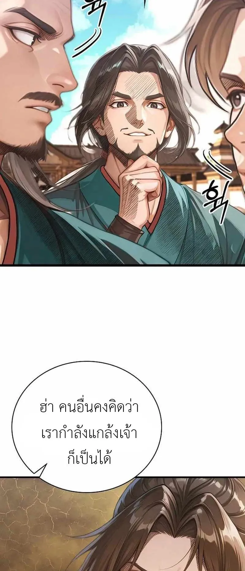 The Divine Sword of the Demonic Path ตอนที่ 25 หน้า 33