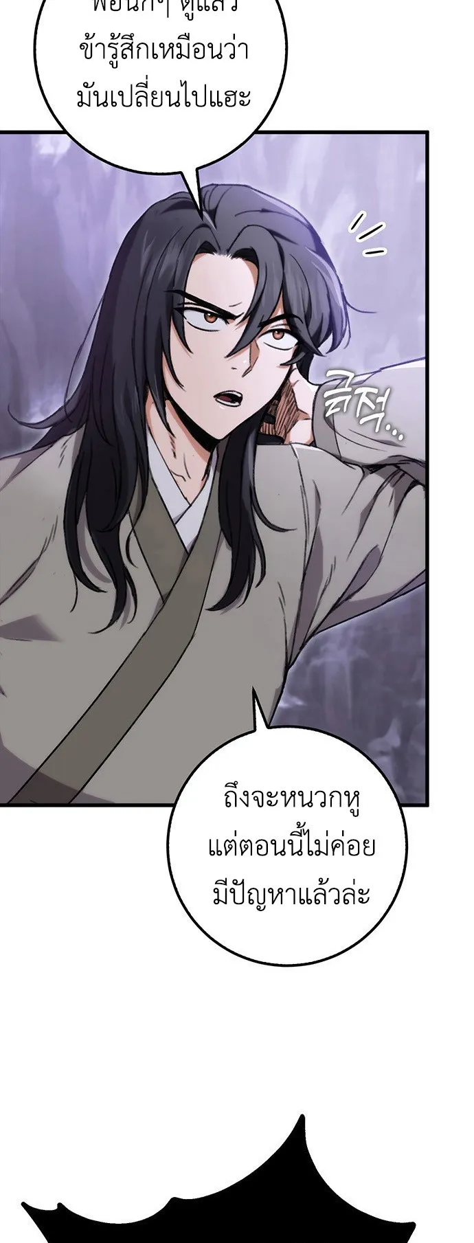The Emperor’s Sword ตอนที่ 3 หน้า 10