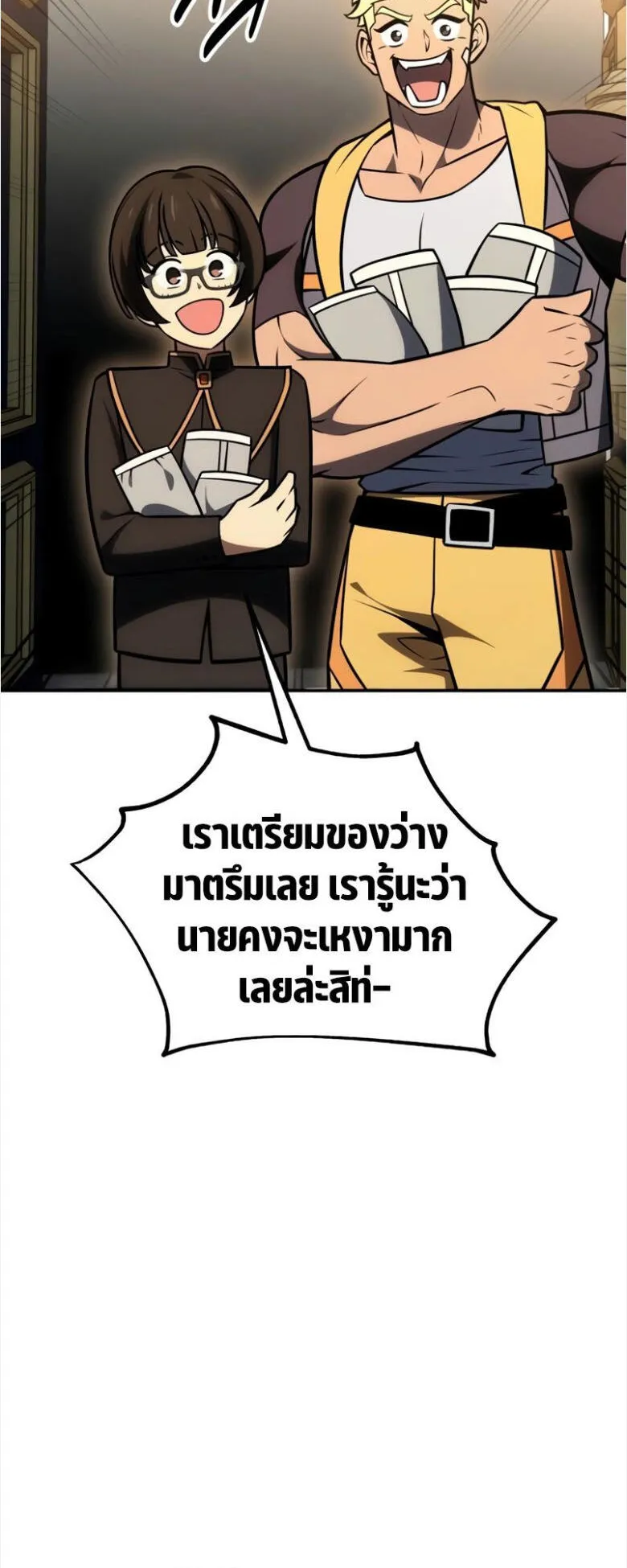 I Killed an Academy Player ตอนที่ 32 หน้า 157