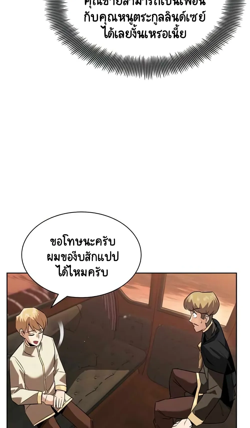 The Lazy Lord Masters the Sword ตอนที่ 19 หน้า 9