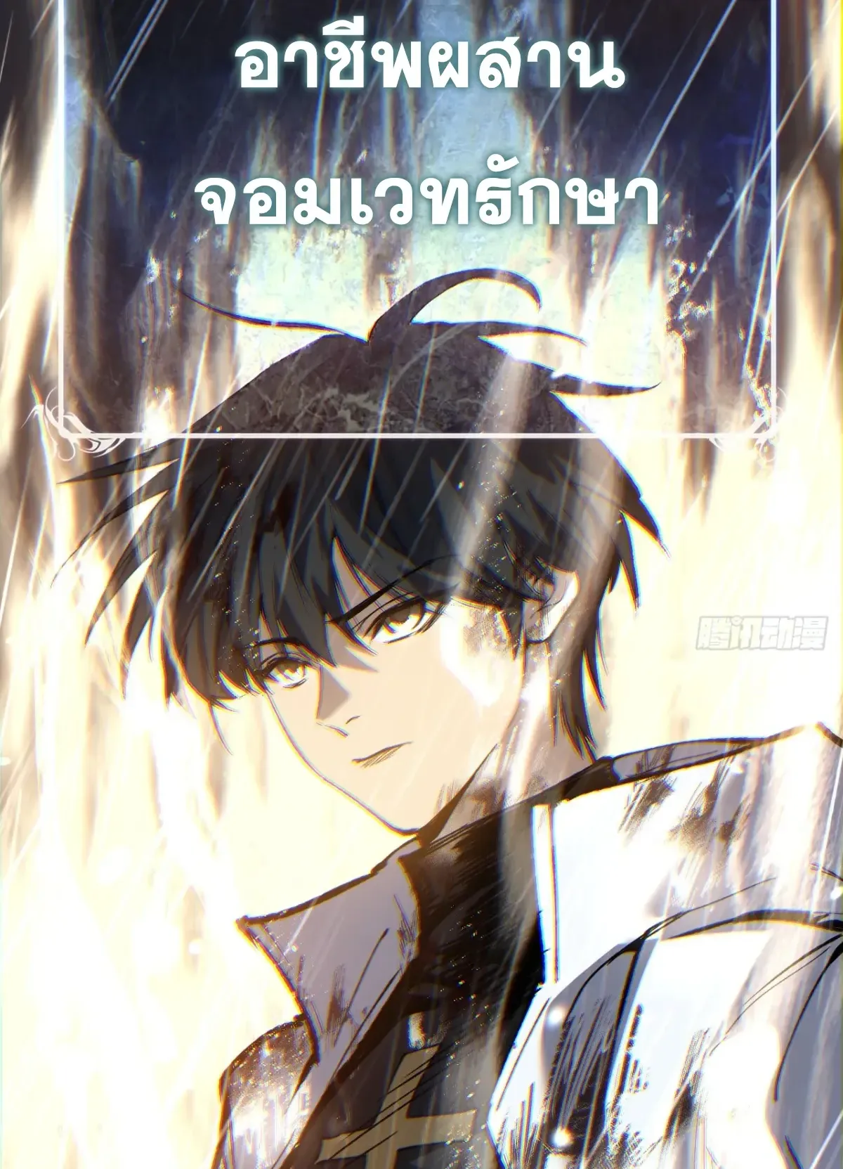 My Healing Skill Can Copy Anything, so I Conquered the Abyss ตอนที่ 1 หน้า 81