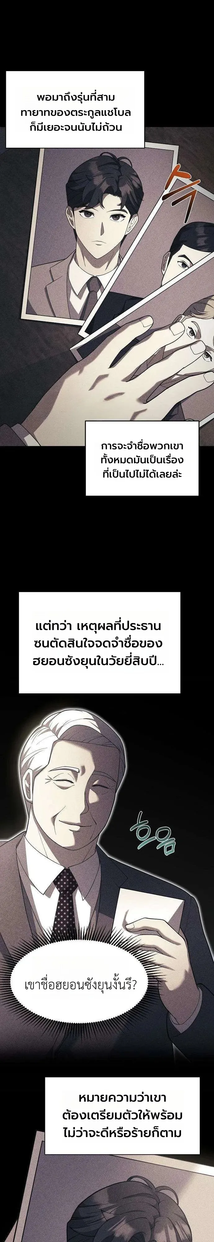 The Chairman Who Wants to Slack Off and Enjoy Life ตอนที่ 19 หน้า 4