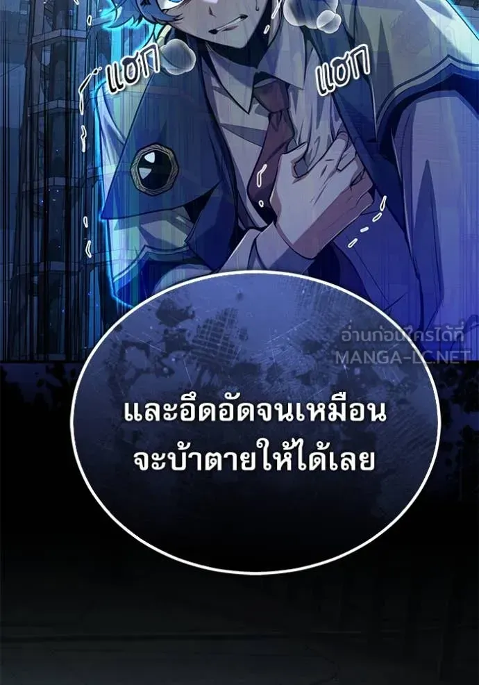The Academy’s Undercover Professor ตอนที่ 88 หน้า 114