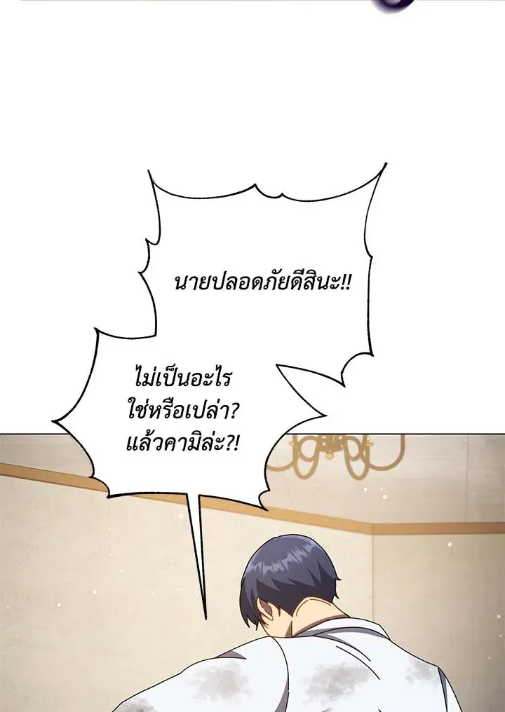 Necromancer Academy’s Genius Summoner Chapter 32 หน้า 77