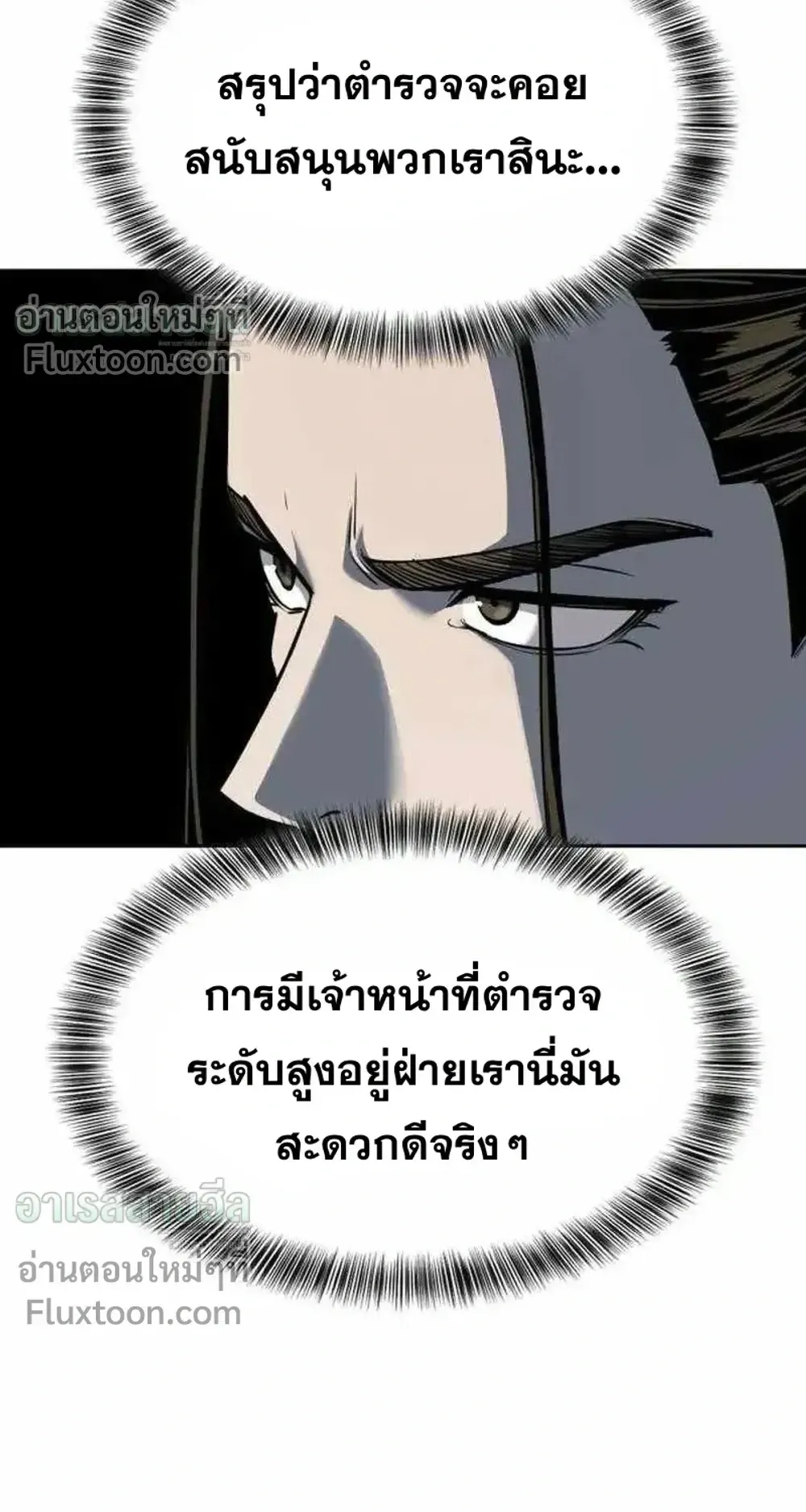 Resurrection Boy ตอนที่ 24 หน้า 79