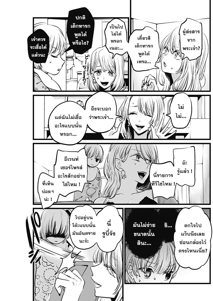Oshi no Ko ตอนที่ 3 หน้า 15