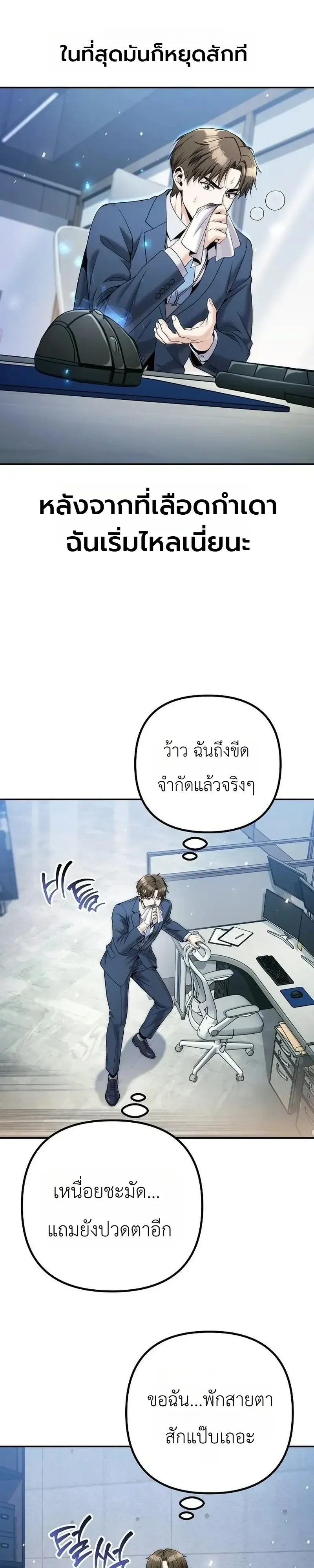 The Money Keeps Piling Up Even If I Spend It ตอนที่ 8 หน้า 26