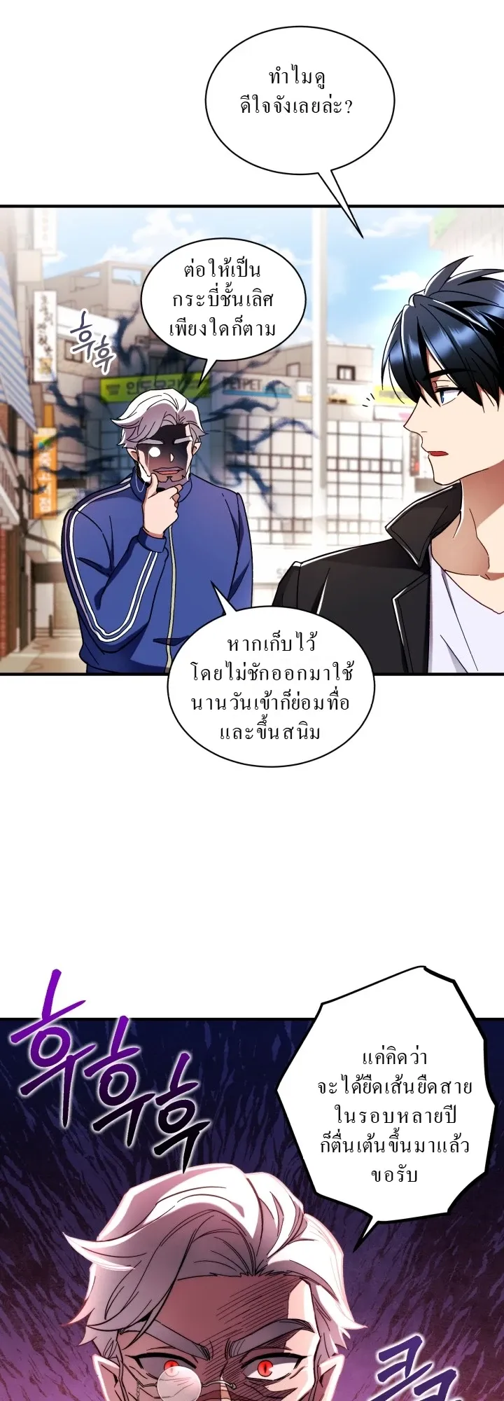 Even the Almighty Is a First-Time Dad ตอนที่ 3 หน้า 45