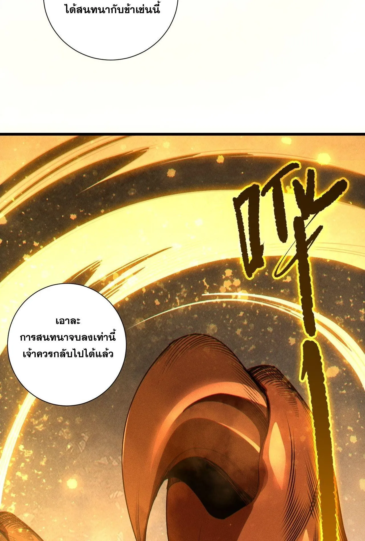 Disastrous Necromancer ตอนที่ 248 หน้า 38