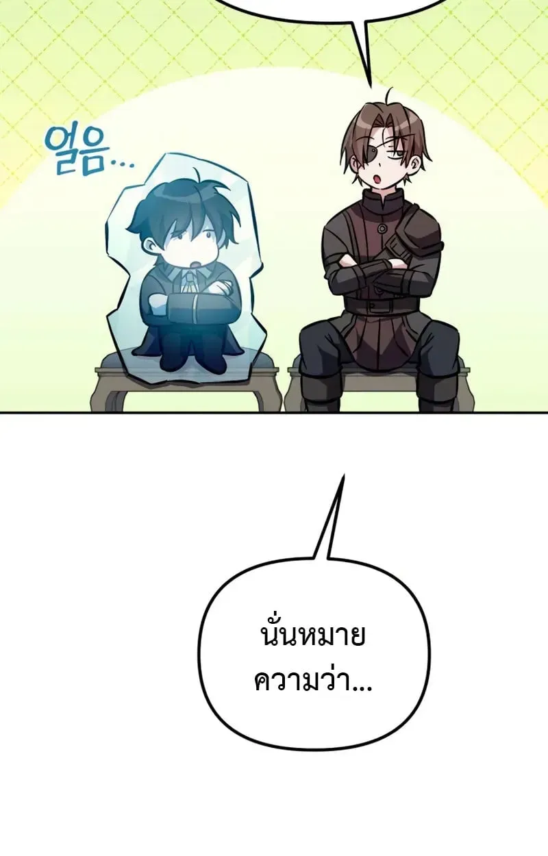 Raising Villains the Right Way ตอนที่ 4 หน้า 85