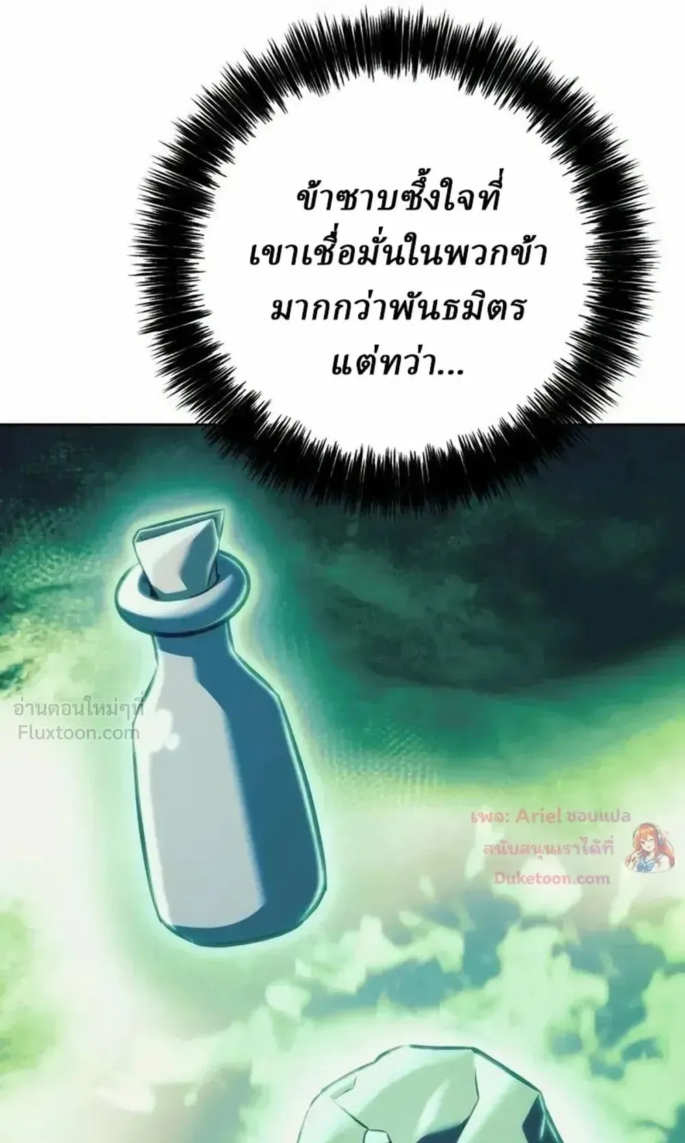 Sichuan’s Supreme King ตอนที่ 35 หน้า 55