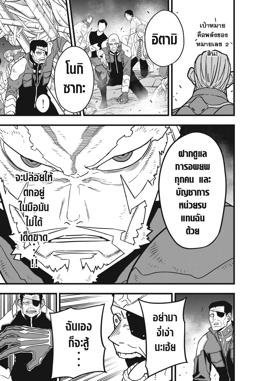 Kaiju no.8 ไคจูหมายเลข 8 ตอนที่ 49 หน้า 7