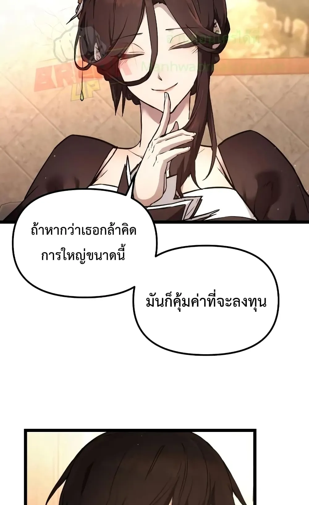 I Obtained a Mythic Item ตอนที่ 6 หน้า 18
