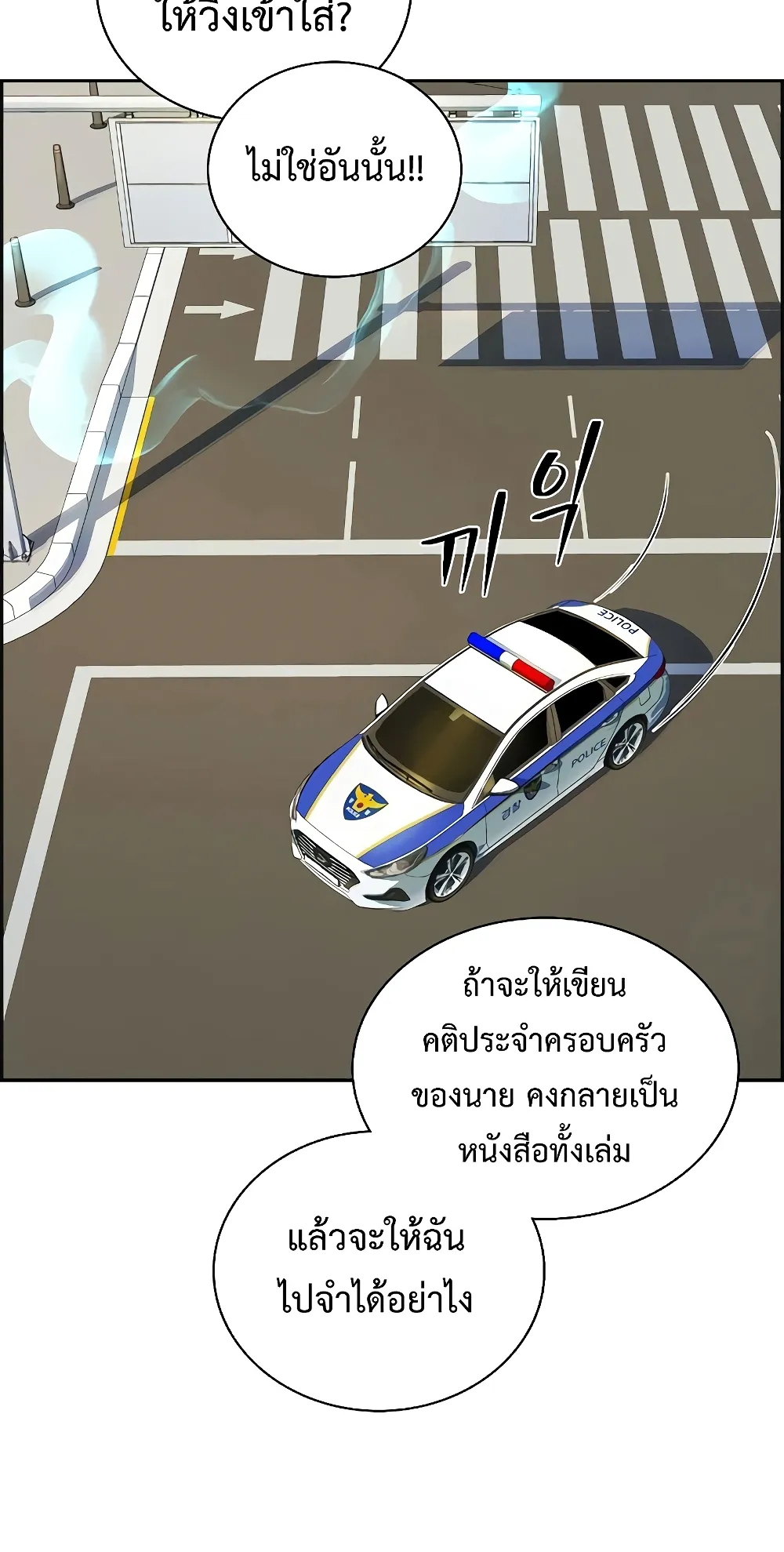 Foreigner on the Periphery ตอนที่ 4 หน้า 57