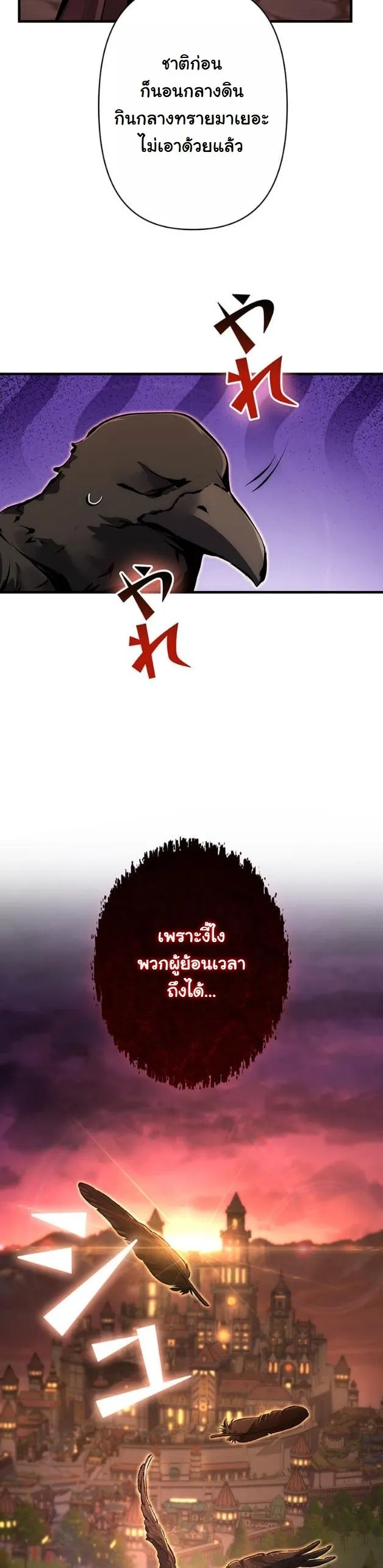 I Became a Cheat-Level Skill Thief ตอนที่ 17 หน้า 36
