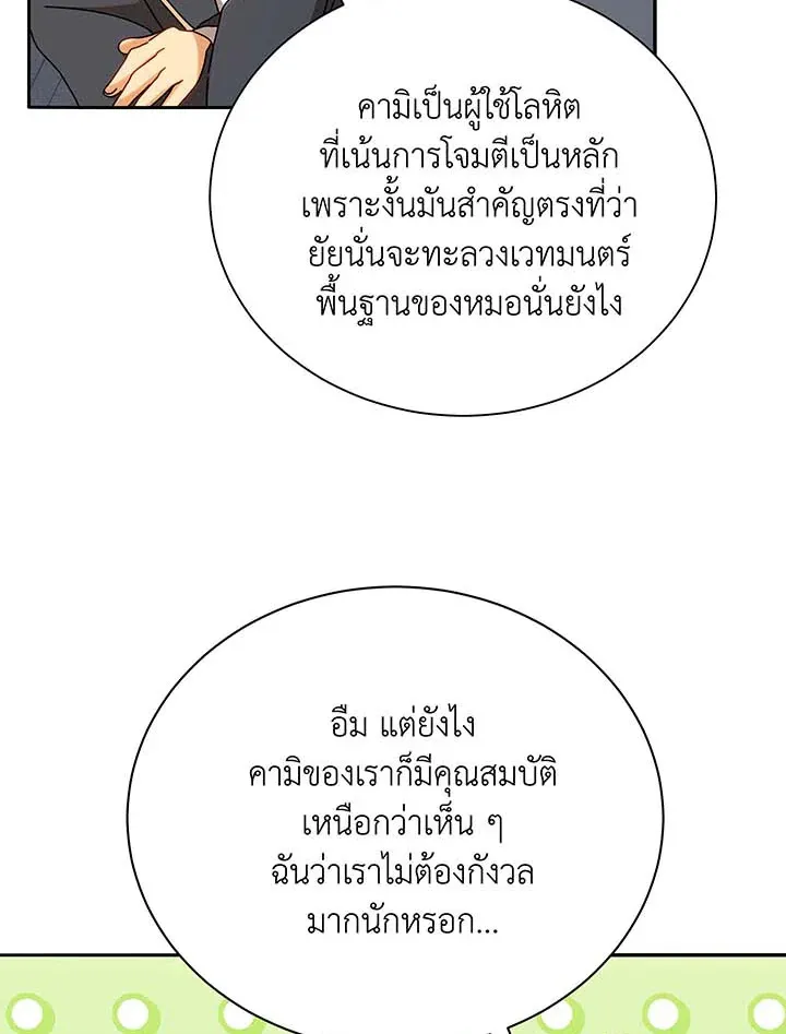 Necromancer Academy’s Genius Summoner Chapter 62 หน้า 17