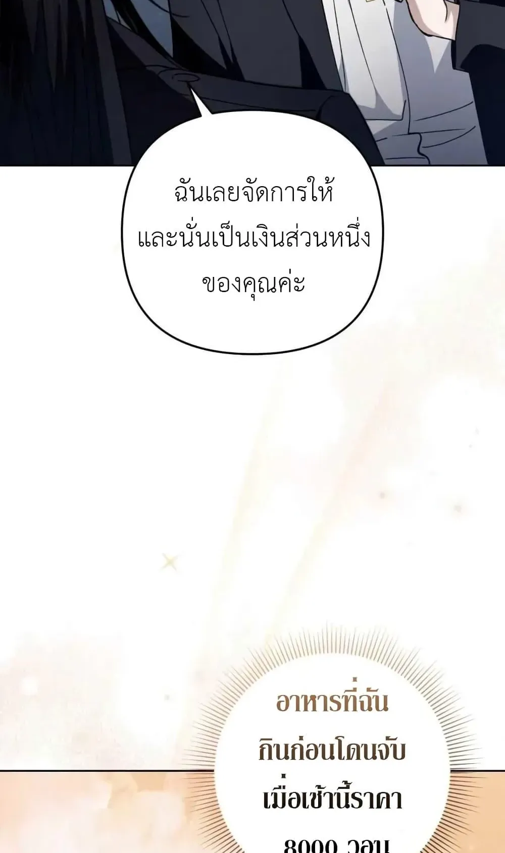The Delusional Hunter in Another World ตอนที่ 4 หน้า 71