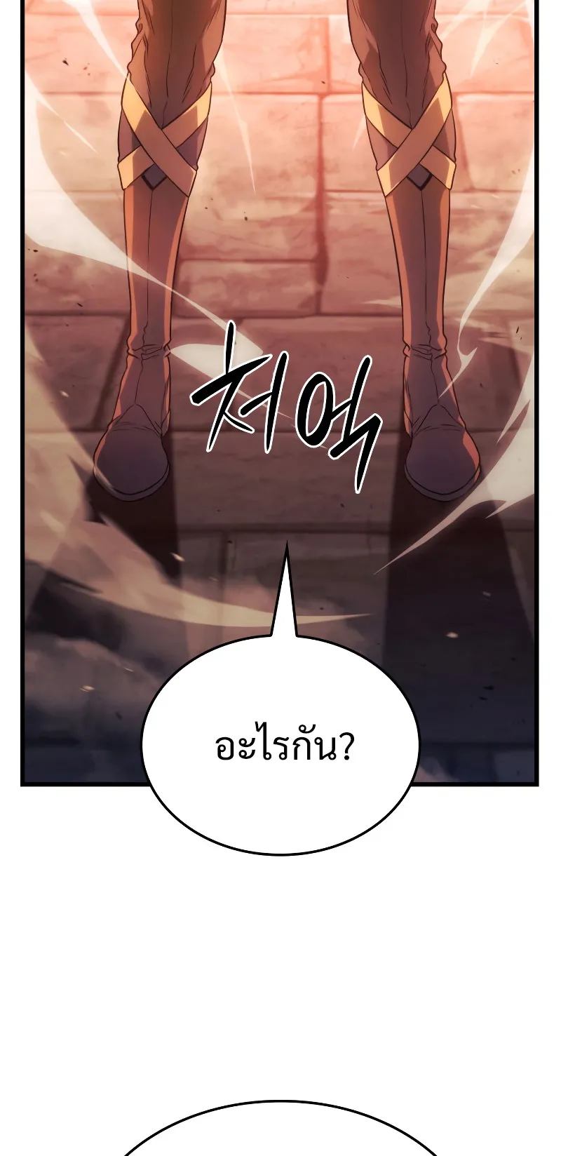 Revenge of the Iron-Blooded Sword Hound ตอนที่ 26 หน้า 42