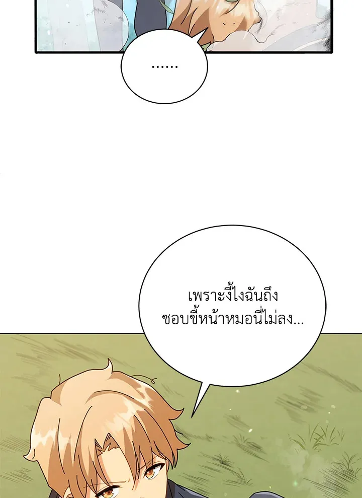 Necromancer Academy’s Genius Summoner Chapter 16 หน้า 95