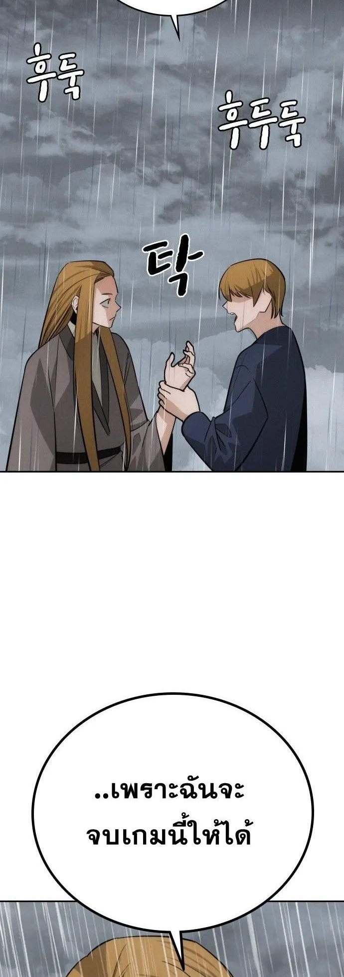 The Regressor Only Protects Me ตอนที่ 46 หน้า 54