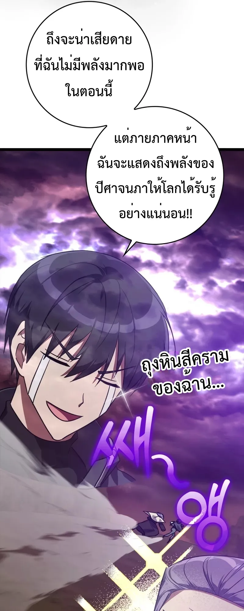 Max Level Player ตอนที่ 9 หน้า 46