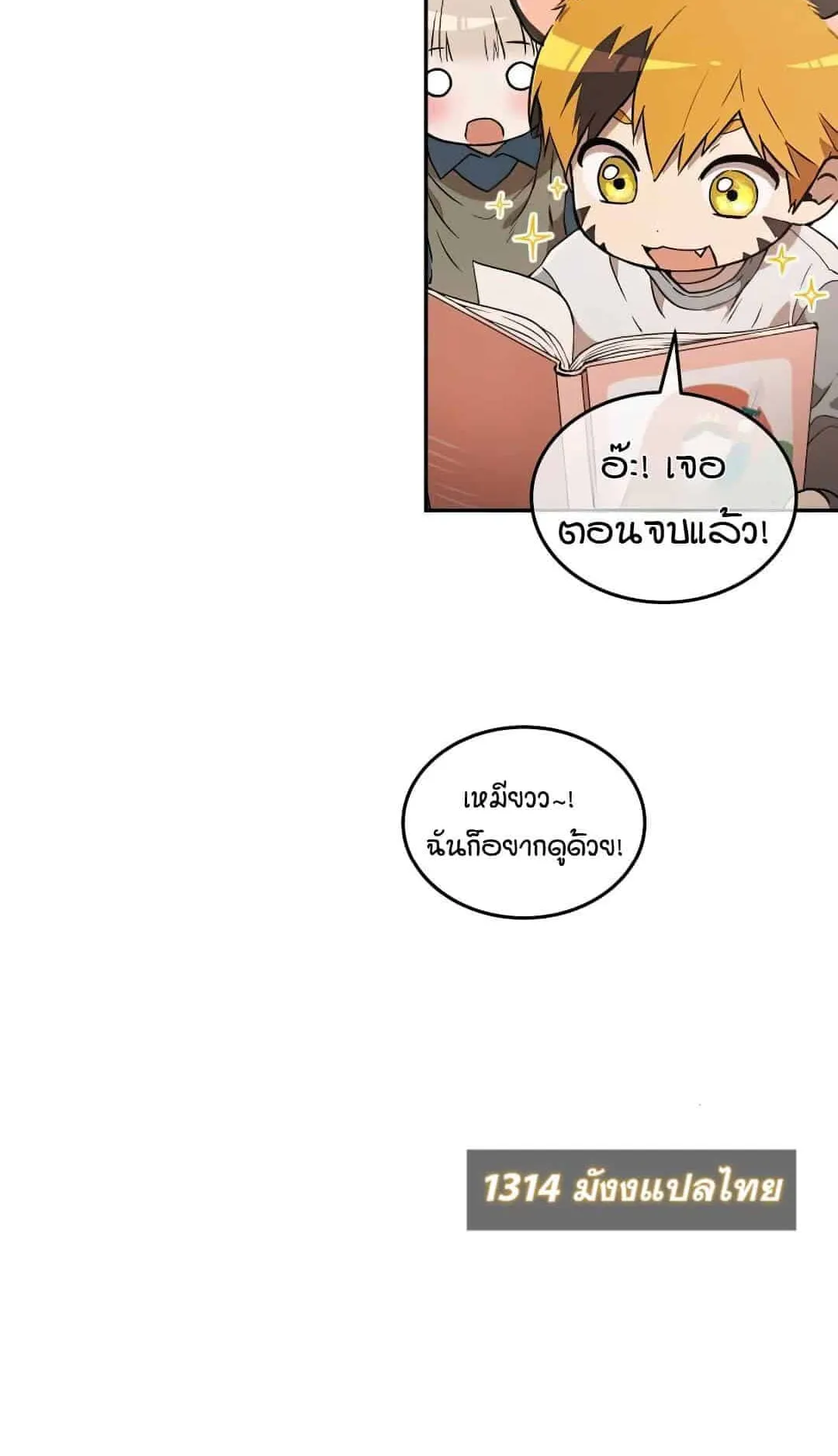 Shinsu Kindergarten ตอนที่ 23 หน้า 57