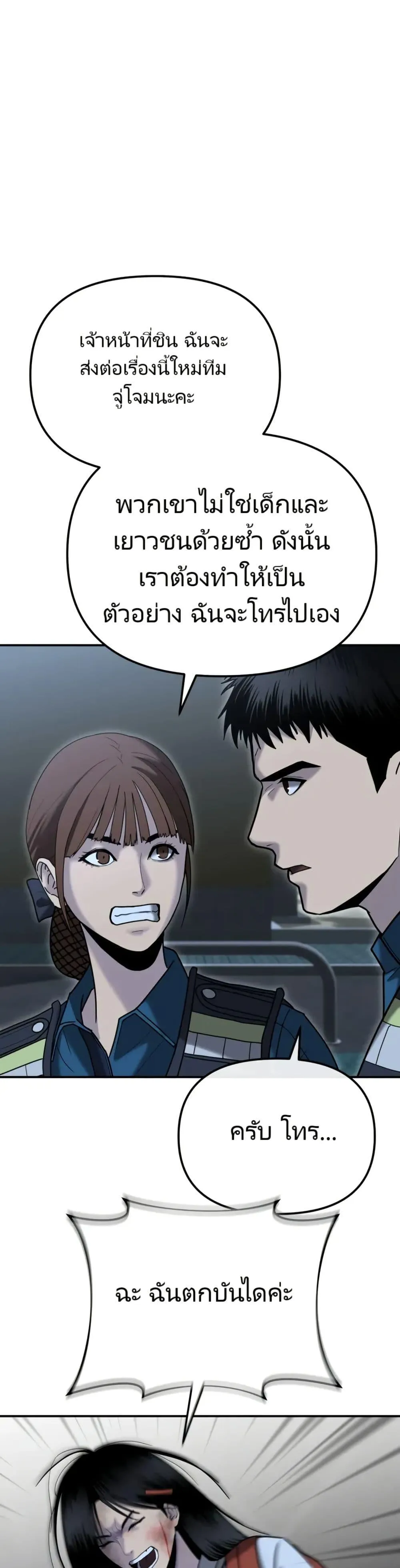 The Cop Is Too Strong ตอนที่ 6 หน้า 24