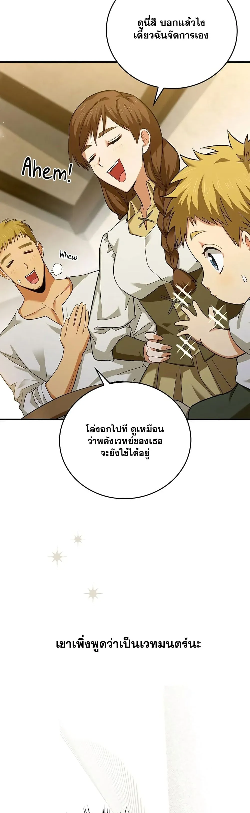 To Hell With Being A Saint ตอนที่ 1 หน้า 59