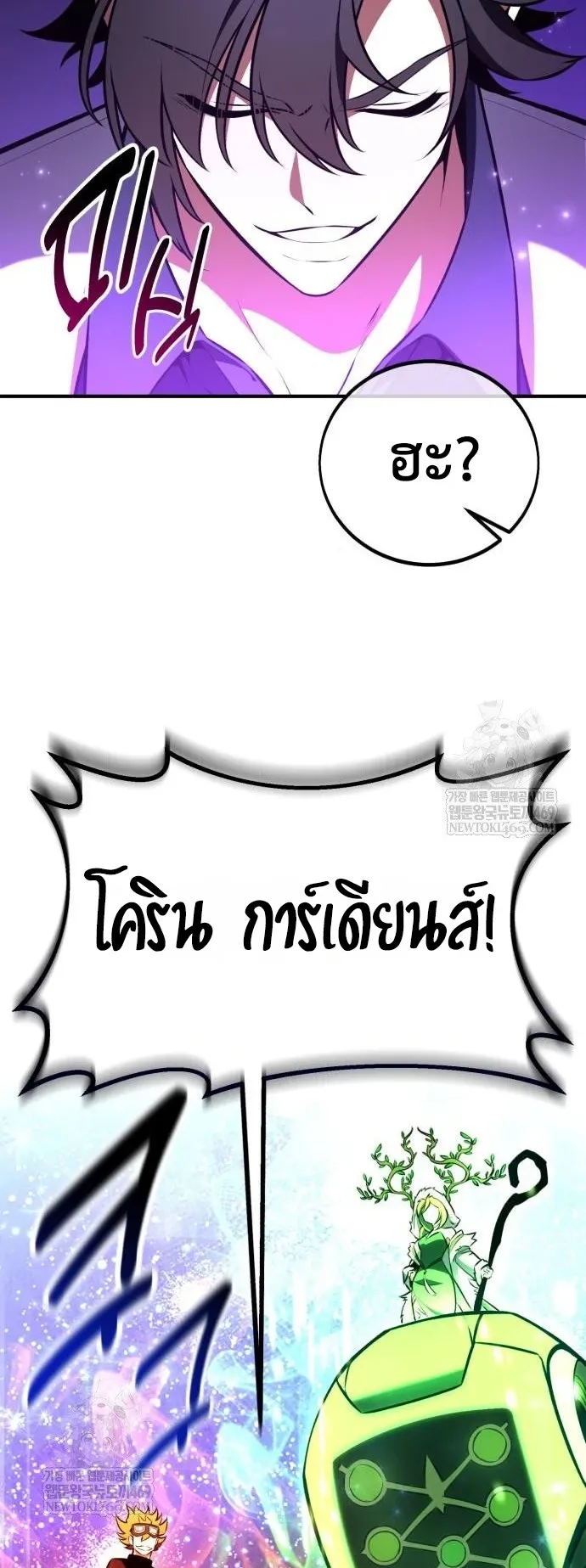 I Killed an Academy Player ตอนที่ 97 หน้า 65