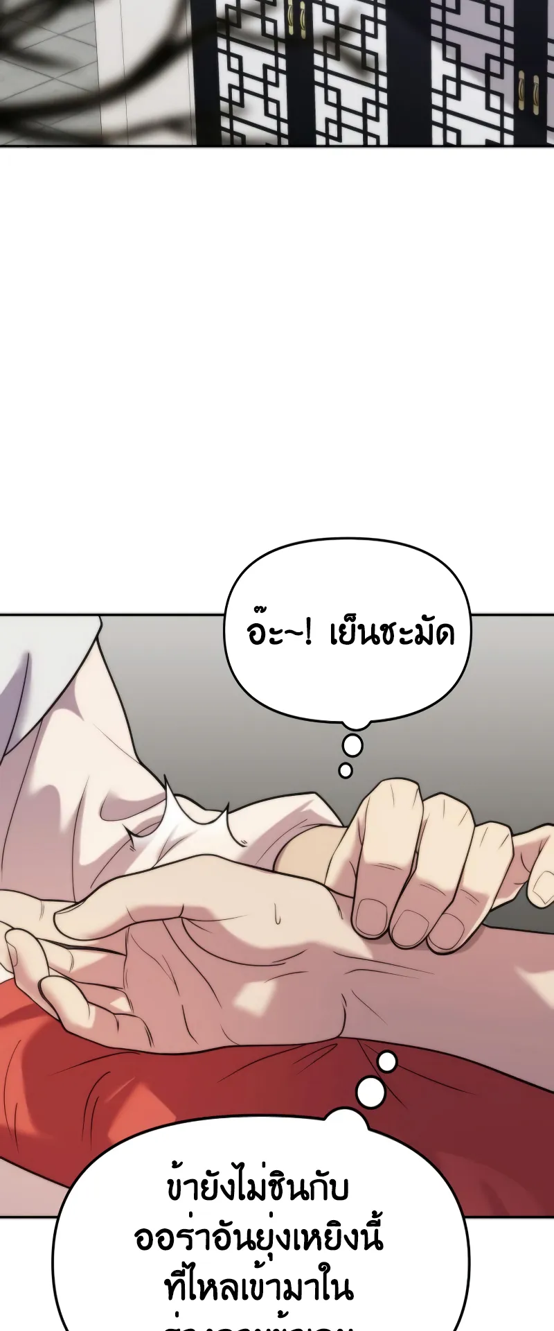 Chronicles of the Demon Faction ตอนที่ 6 หน้า 73