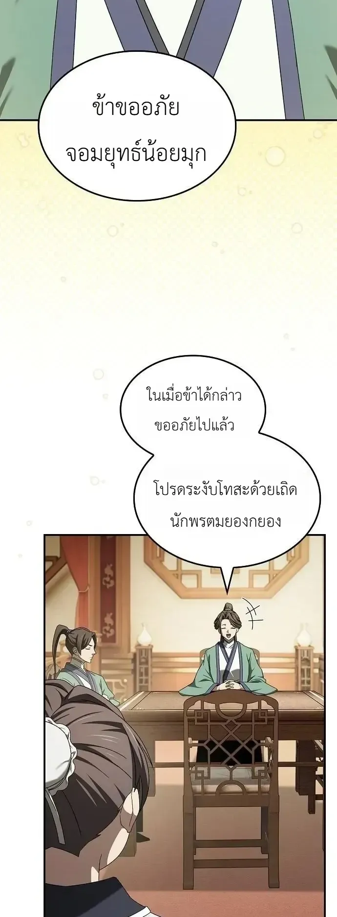 Pay-to-Win Martial God ตอนที่ 27 หน้า 13