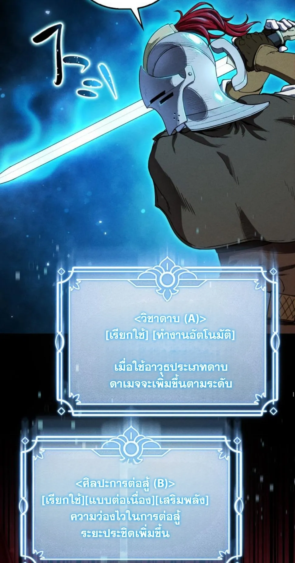 Dungeon Gourmet ตอนที่ 6 หน้า 35