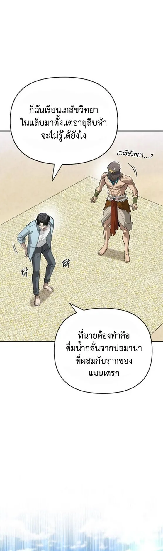 S-Class Hunter Heals with Monsters ตอนที่ 15 หน้า 18