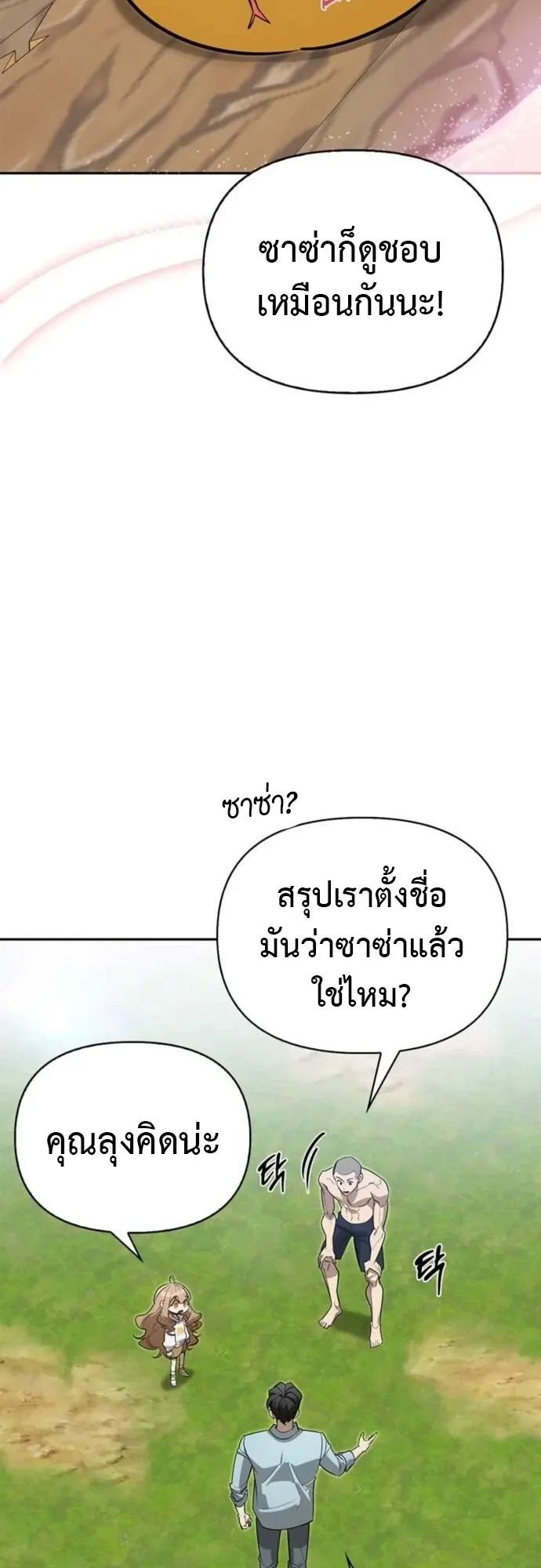 S-Class Hunter Heals with Monsters ตอนที่ 13 หน้า 12