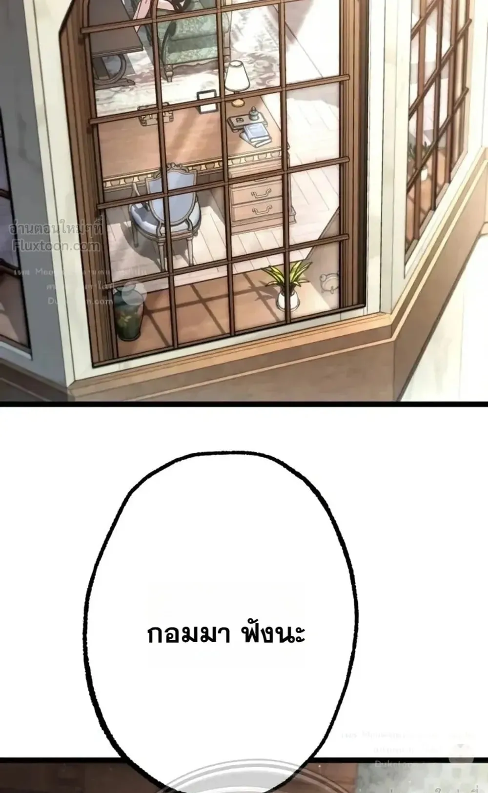 I Took Over The Academy With a Single Sashimi Knife ตอนที่ 95 หน้า 68