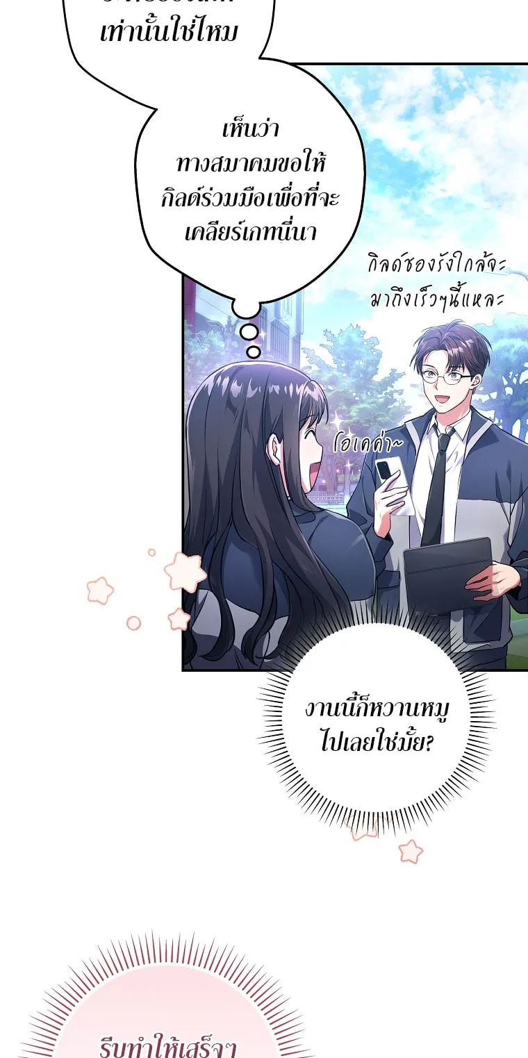 Civil Servant Hunter’s S-Class Resignation Log ตอนที่ 1 หน้า 25