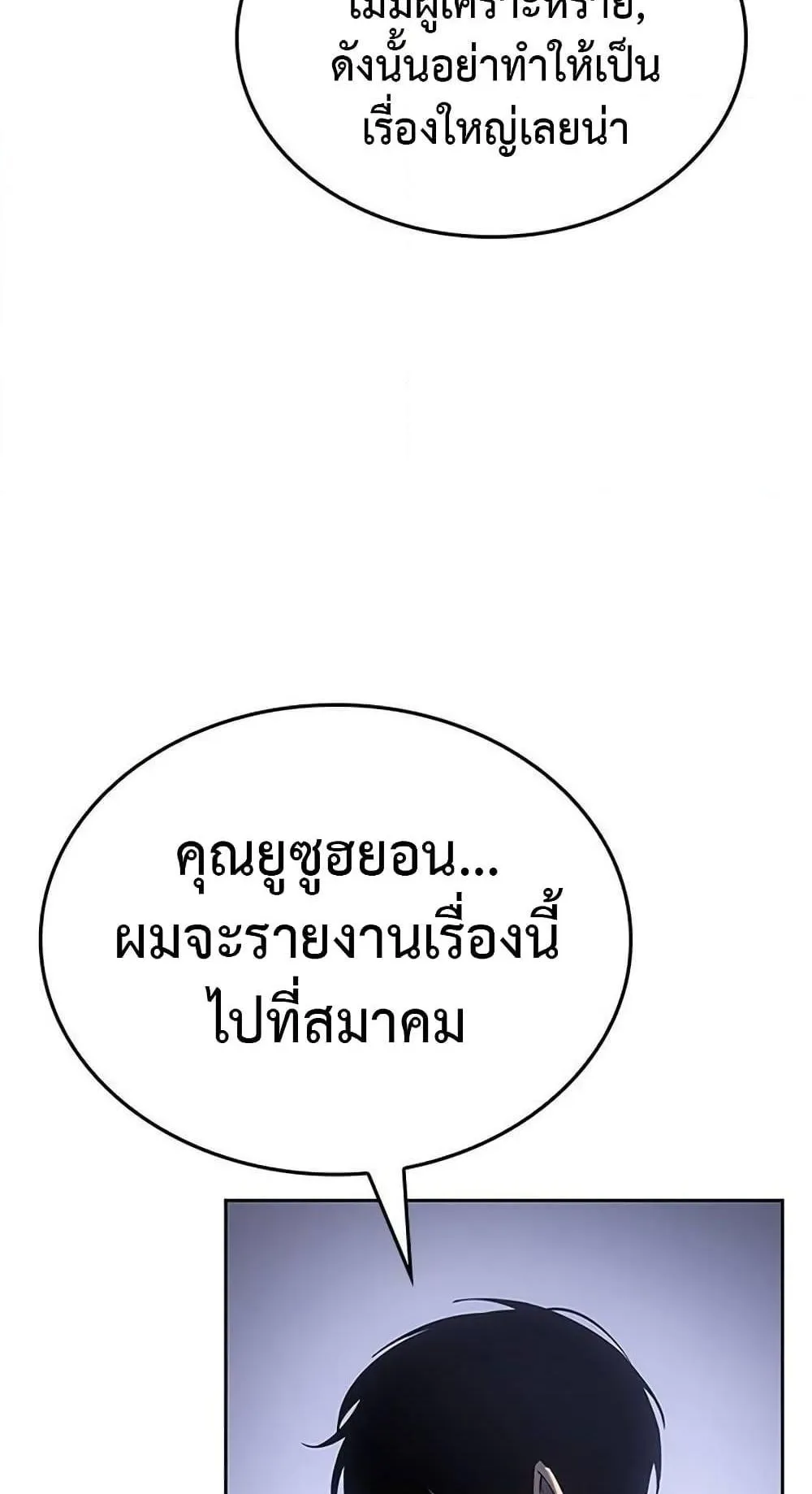 Solo Leveling ARISE Hunter Origin ตอนที่ 3 หน้า 66