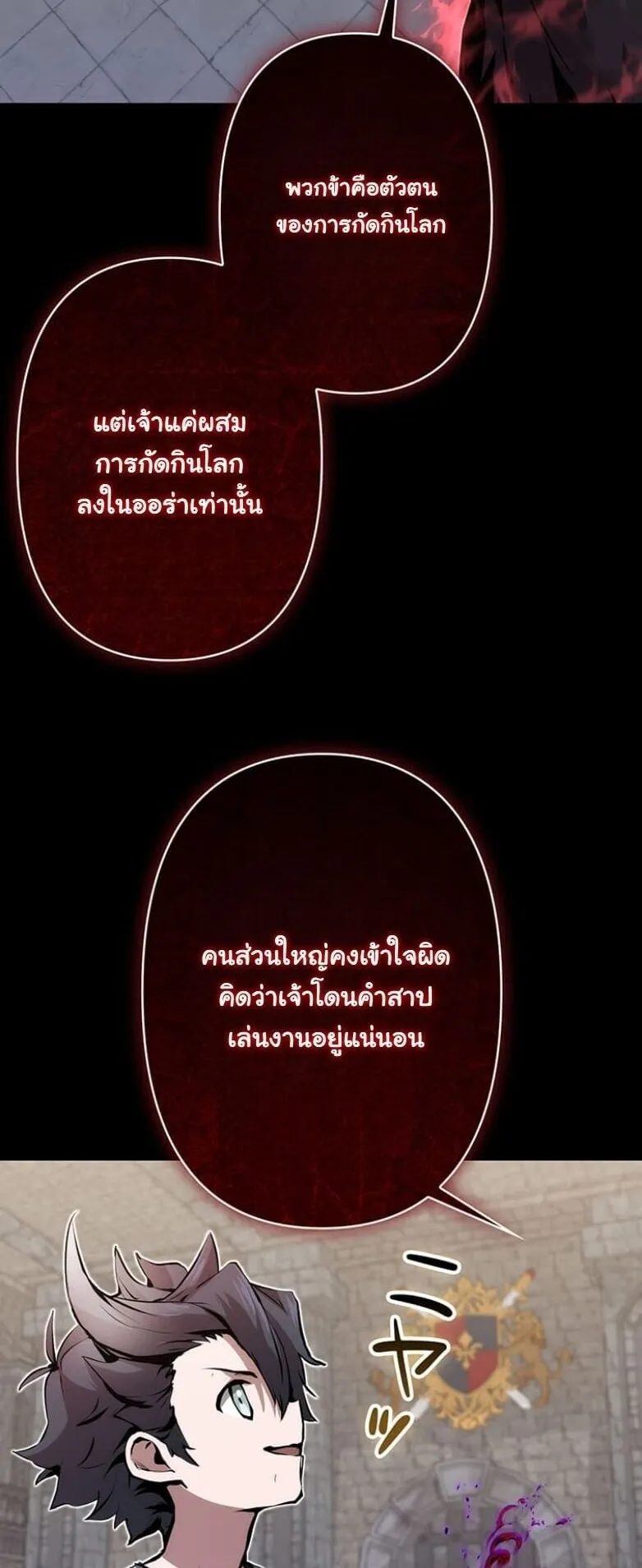 I Became a Cheat-Level Skill Thief ตอนที่ 28 หน้า 44
