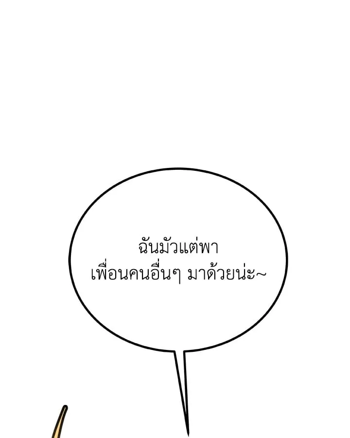 Overpowered Sword ตอนที่ 139 หน้า 5