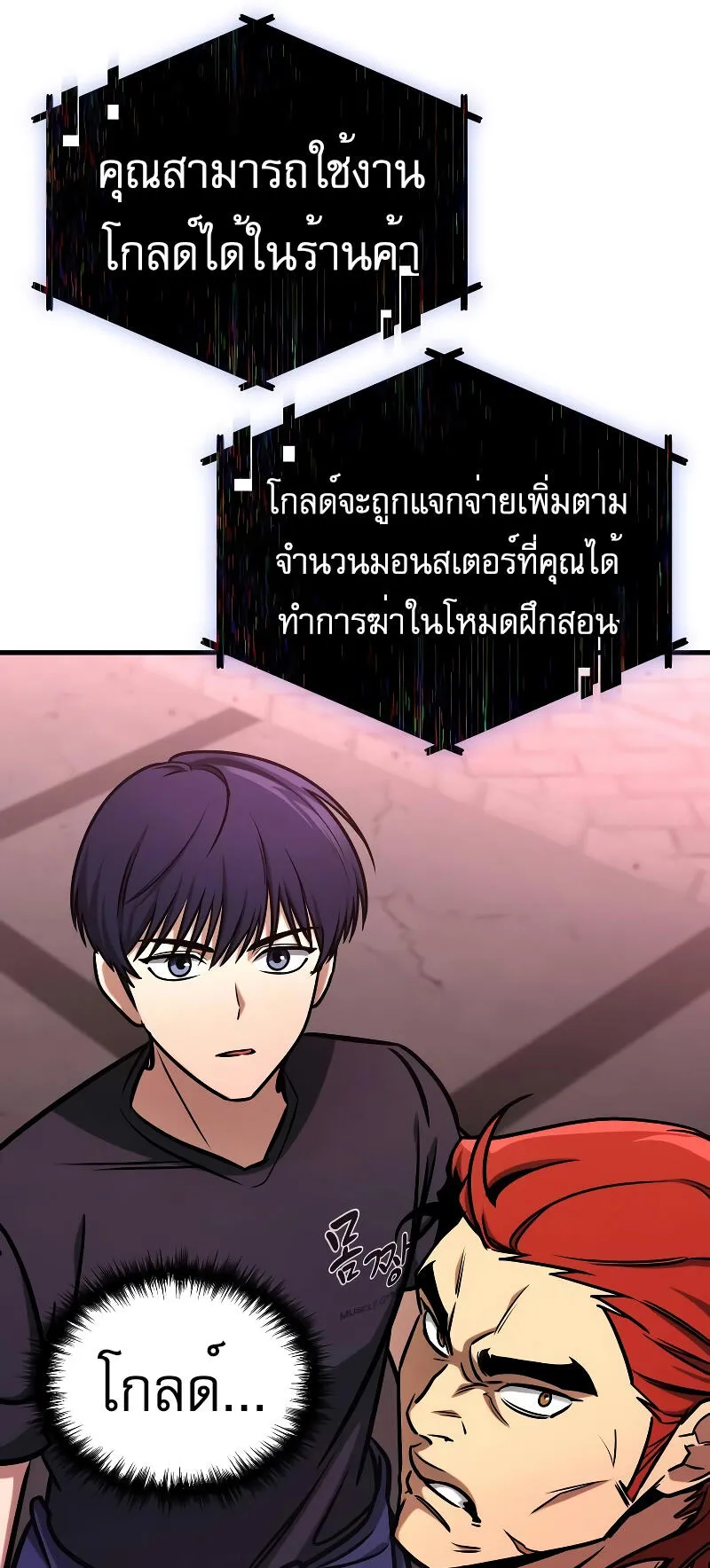 My Exclusive Tower Guide ตอนที่ 3 หน้า 70