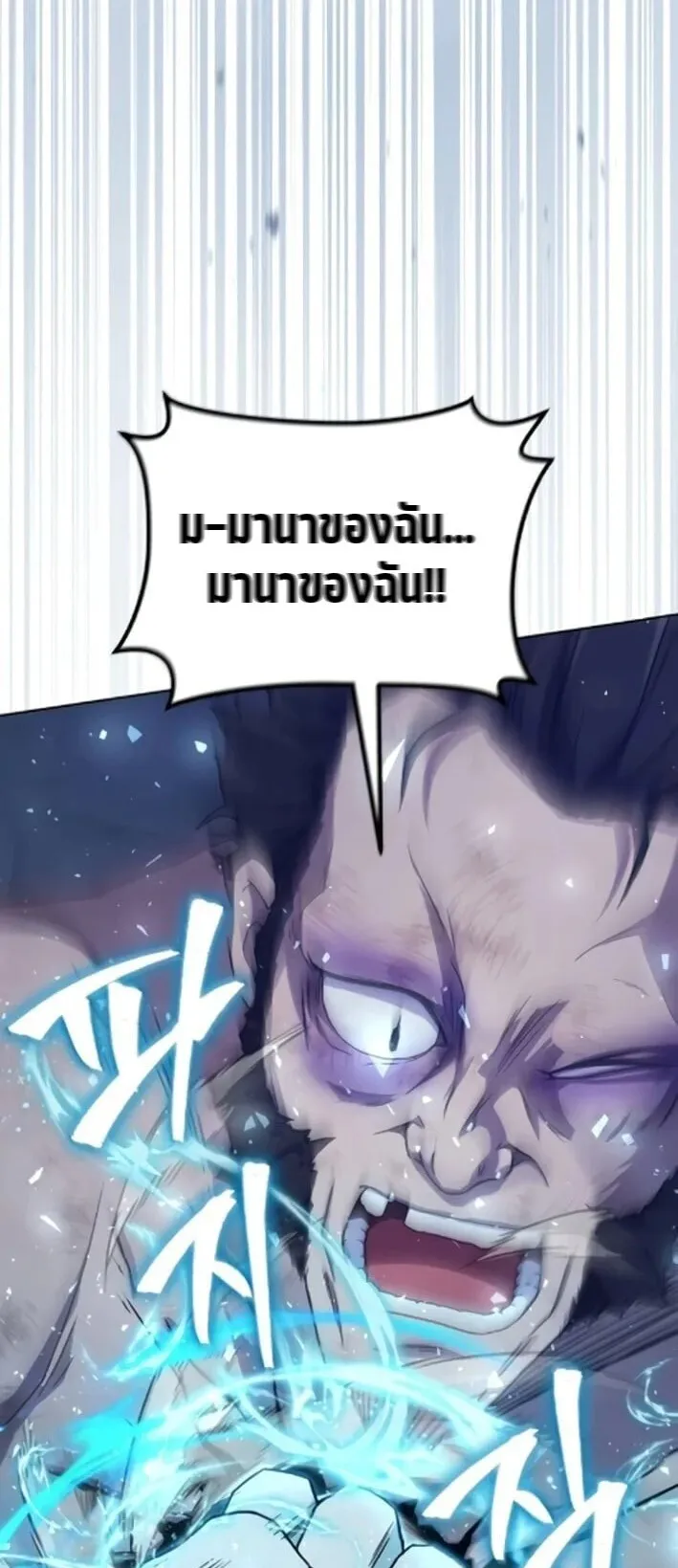The Absolute’s Modern Life ตอนที่ 6 หน้า 85