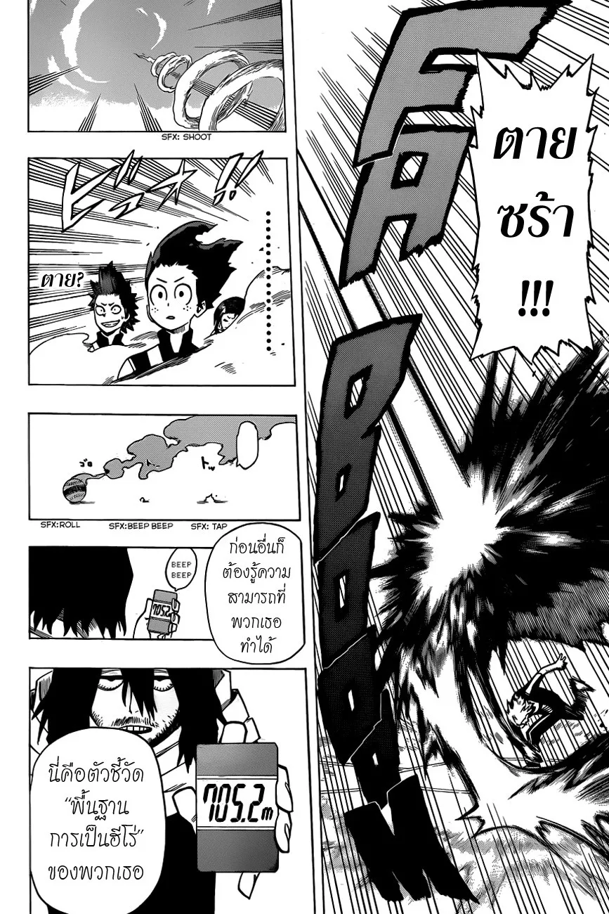 My Hero Academia ตอนที่ 5 หน้า 16