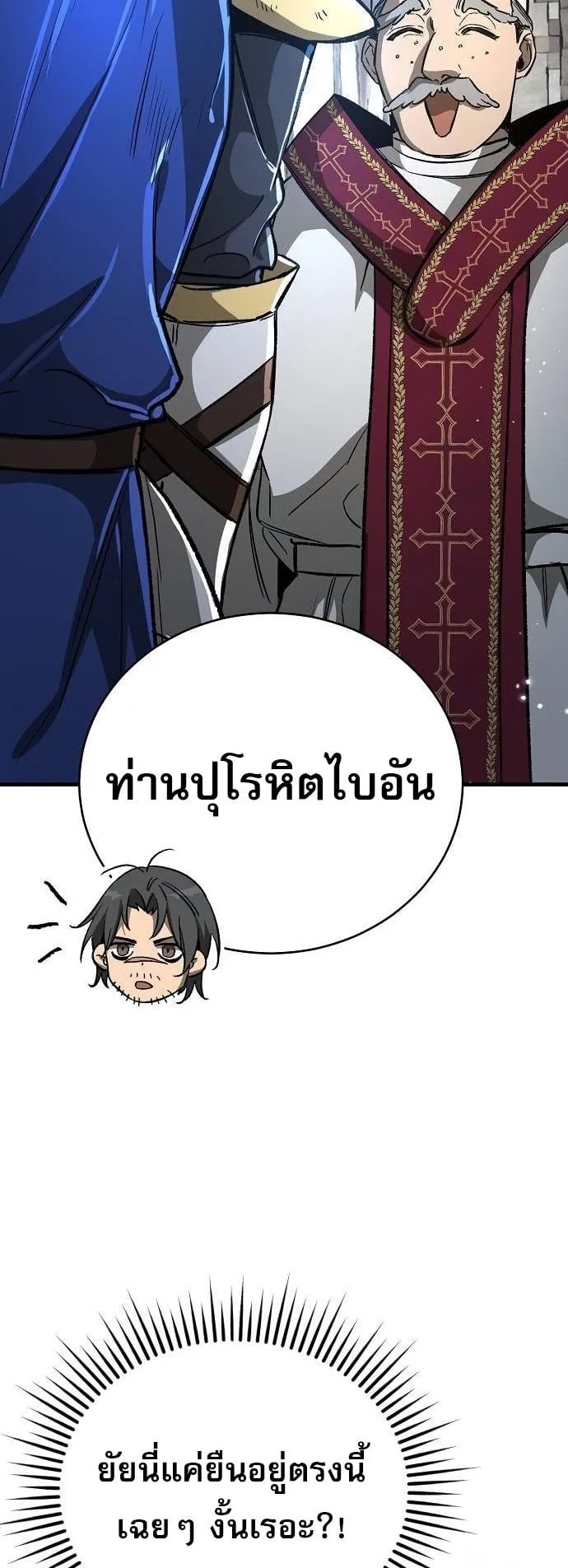 A Rogue Guard in a Medieval Fantasy ตอนที่ 17 หน้า 41