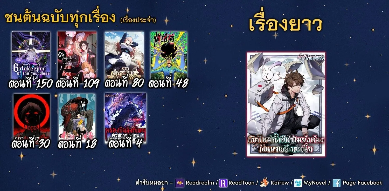 Gatekeeper of the Boundless Worlds ตอนที่ 150 หน้า 27