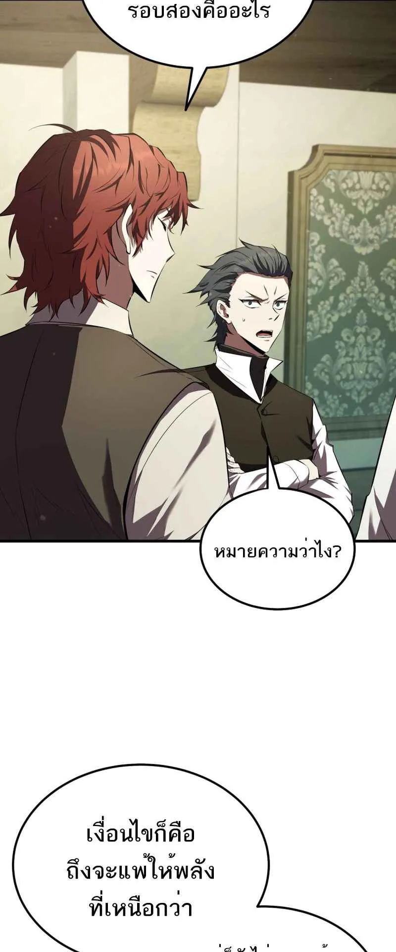 The Fox-Eyed Villain of the Demon Academy ตอนที่ 12 หน้า 18